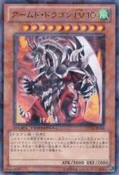 Amazon.co.jp: アームド・ドラゴンLV10(ターミナル) 【R】 DT10-JP008